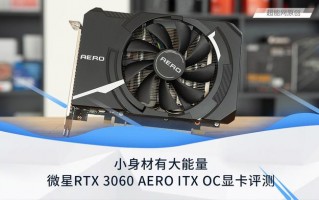 微星rtx3060怎么样 3060ti显卡评测