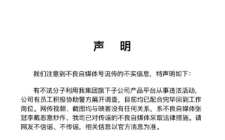 传映客直播因擦边球业务相关人员协助调查 官方：网传内容与公司无关