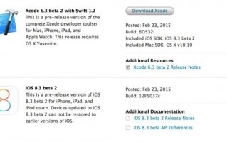 苹果iOS 8.3 Beta 2发布