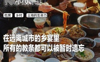 米其林龙虾鲍鱼 香不过农村吃席