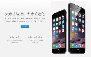 日版iPhone6/6 Plus官网售价涨了！