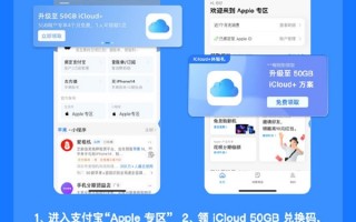 支付宝福利：苹果iCloud从5GB升级到50GB 免费4个月