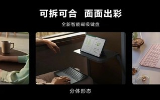 仅重710g！华为二合一笔记本MateBook E Go发布：14小时长续航