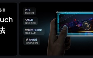 区域增大20%！真我10 Pro+搭载自研X-touch防误触算法