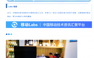 国内首次：中国移动实现 5G 一体化小站应用于商铺，不拉线不打孔即插即用