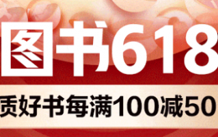 京东图书 618 返场：《零基础做外卖骑手》12.9 元