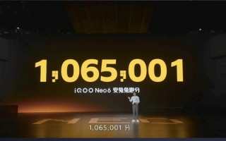 开场先秀跑分！iQOO Neo6安兔兔超百万