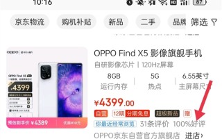 3999元起！OPPO Find X5首批评价好评率100%