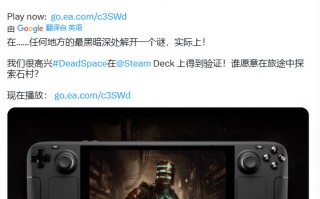 掌机玩家的福利，《死亡空间：重制版》现已通过 Steam Deck 验证