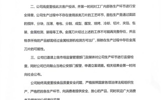 女子在桃李面包中吃出带锈刀片 官方：不存在使用该刀片的生产环节