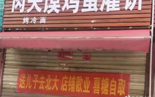 送儿子上北大店主曾被北大食堂挽留：本人拒绝了 现已回老家恢复营业