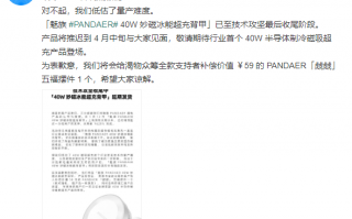 全球首款！魅族PANDAER 40W冰能磁吸超充背夹跳票：低估量产难度