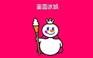 三年赚了近30亿 每天新增19店！蜜雪冰城疯狂开店冲刺上市