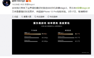 性能超越iPhone 13 Pro！赵明：荣耀Magic4将是最强骁龙8驯龙高手