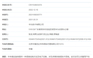 华为新专利亮相：说话即可解锁手机