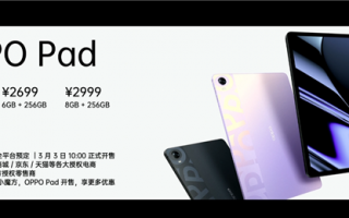 OPPO首款平板！OPPO Pad首销：骁龙870卖2299元起