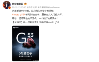 重新定义入门超大杯！摩托罗拉moto g53千元机官宣