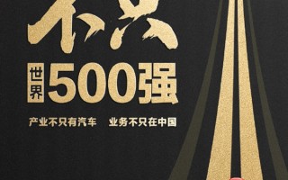 《财富》世界500强榜单公布 比亚迪首次上榜