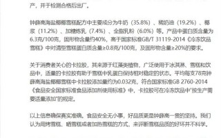 钟薛高31℃高温下不化 官方发声明