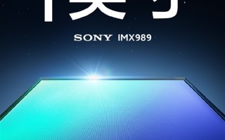 小米12S Ultra官宣首发索尼IMX989：索尼迄今最大手机传感器！