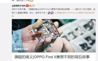 4年前的OPPO Find X被罗永浩、realme徐起点赞：惊为天人