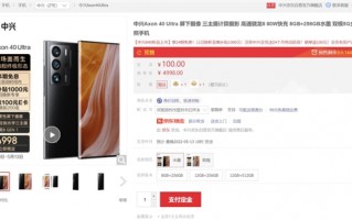 4998元起！中兴Axon 40 Ultra开启预售：最好的骁龙8真全面屏