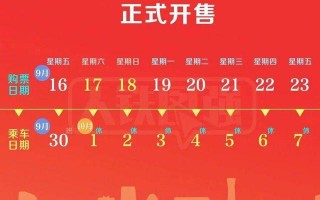 放假 7 天需调休，国庆假期火车票今日开售