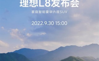 刚发完500万以内最好家用SUV！理想又出新品：一文了解L8