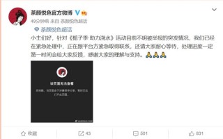 茶颜悦色推出的微信活动吸引网友争相薅羊毛：被举报后叫停