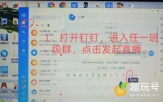 钉钉直播怎么用（教你钉钉直播怎么直播）