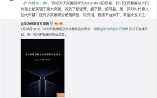 余承东将揭晓华为Mate Xs 2：划时代意义的大折叠屏 有重大突破