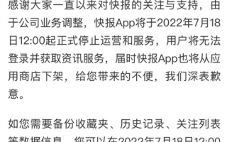 上线7年的腾讯看点快报App停运：功能类似今日头条