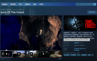 《森林之子》（抢先体验版）现已上线 Steam 平台，目前 90% 好评