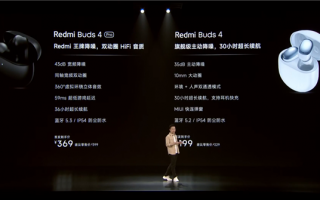 主动降噪低至199元！Redmi Buds 4真无线耳机发布