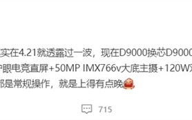 天玑9000+与120W快充组合！iQOO Neo7前瞻：最强中端机即将问世