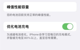 iPhone耗电越来越快 四招教你如何延缓电池健康的下降