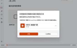 Win11看视频还要钱？教你一招免费安装解码器