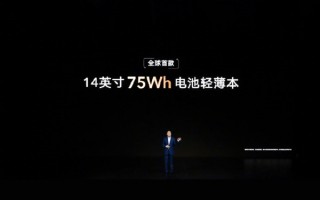 业内首款75Wh 14寸轻薄本：荣耀MagicBook 14亮屏续航长达20小时