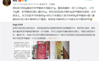 酱油添加剂苯甲酸钠引热议 吃多少才可能会癌变？每天喝400公斤