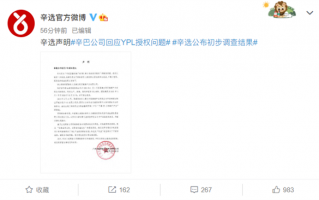 辛巴公司否认卖假货！YPL品牌方回应：辛选伪造公章、授权书 将追究责任