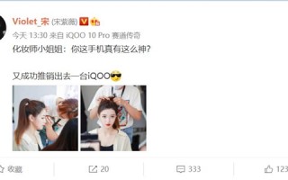 iQOO 10系列明天登场：连化妆师小姐姐都种草了