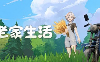 建设中国特色新农村游戏《老家生活》上架 Steam，2023 年发售
