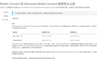 配套应用终止服务：戴尔即将砍掉手机电脑互联功能