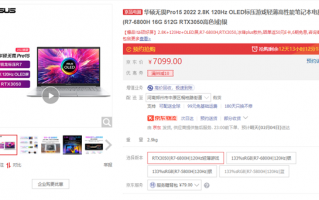 OLED高刷屏配RTX3050！华硕无畏Pro15 2022全能本震撼价7099元