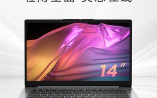 联想发布IdeaPad 14轻薄本：六核锐龙 首发2999元