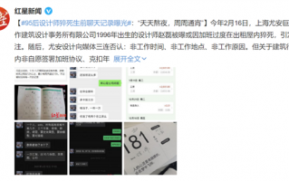 95后设计师猝死 生前自称天天熬夜：网友唏嘘太年轻