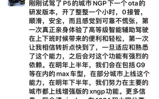 城市自动驾驶可行了？何小鹏：试了1个小时、0接管、很安全