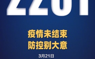 国家卫健委专家对疫情解读：什么条件下能回归正常生活？这四方面