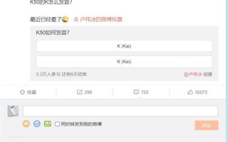 Redmi K50中的“K”怎么发音卢伟冰已经晕了 网友支招：开五菱