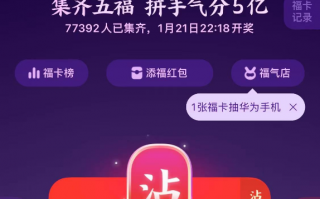 你集齐五福了吗？扫这张图能拿额外福卡 每天都有